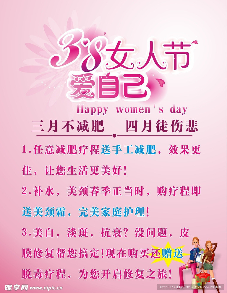 三八节活动海报