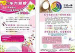 小孩宣传单