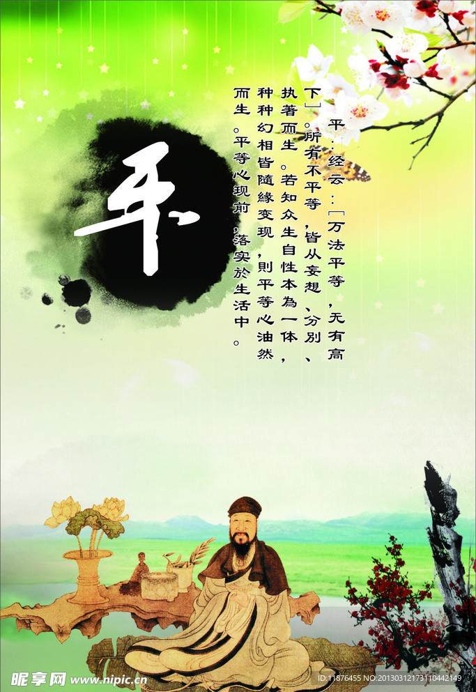 中国十二道德 平