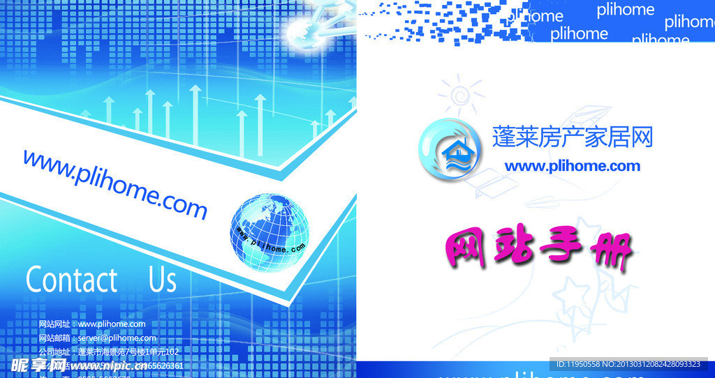 网站宣传手册