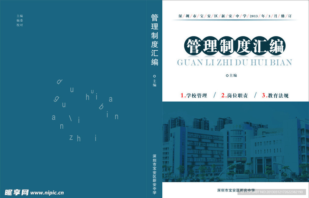 管理制度