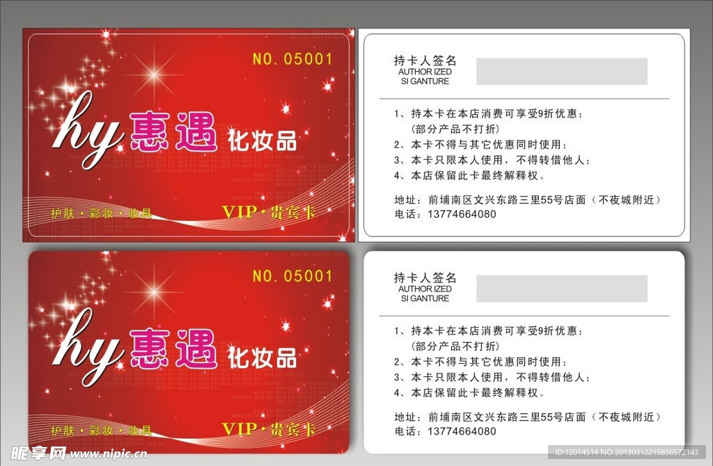 惠遇化妆品vip贵宾卡