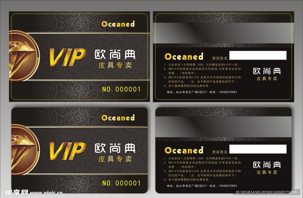 欧尚典皮具专卖vip贵宾卡