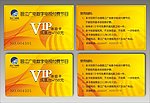 晋江广电vip体验卡