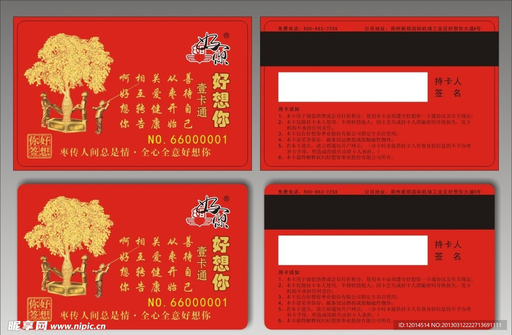 郑州好想你一卡通