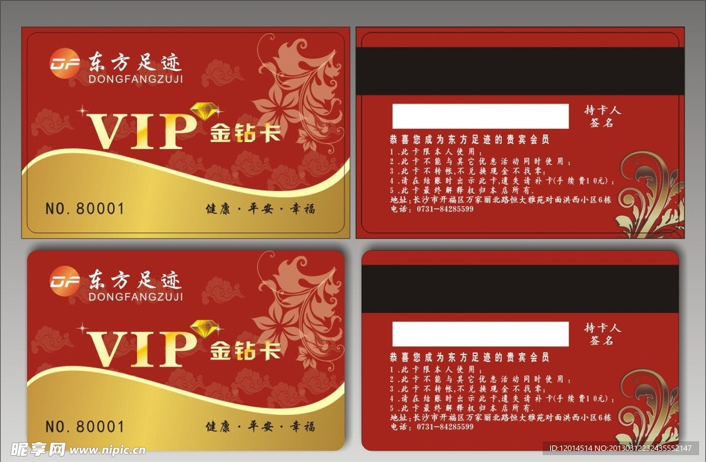 东方足迹vip金钻卡