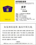如家名片
