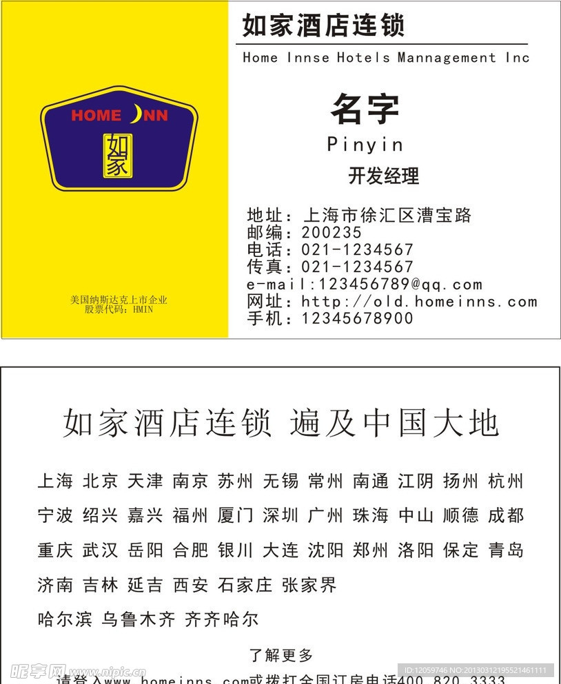 如家名片