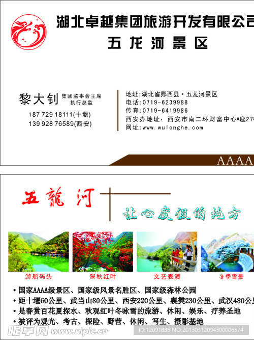 五龙河景区名片