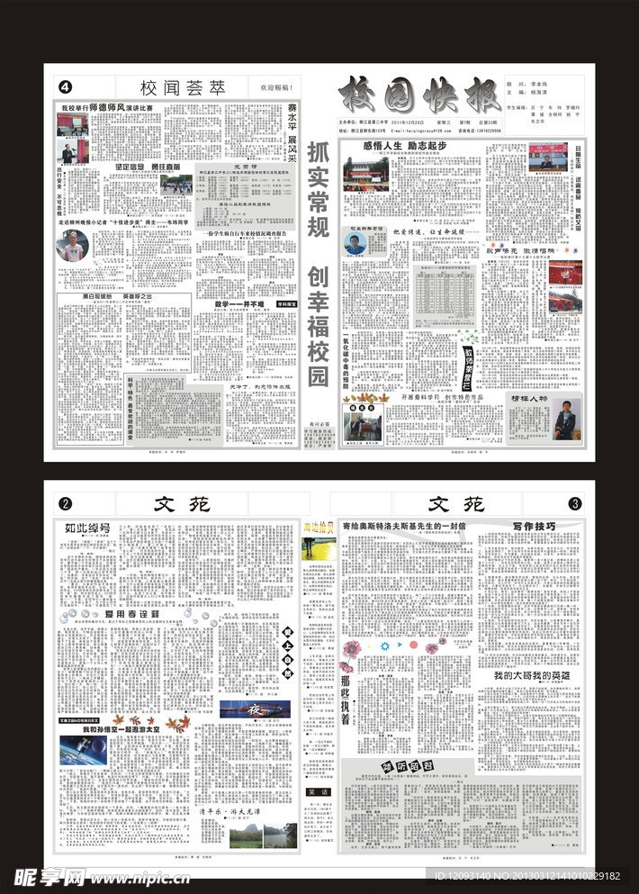 校园快报
