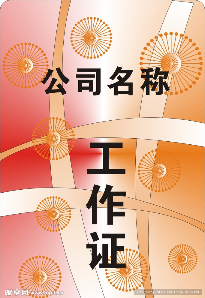 工作证