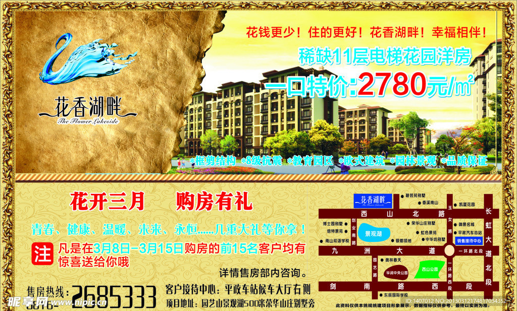 花香湖畔