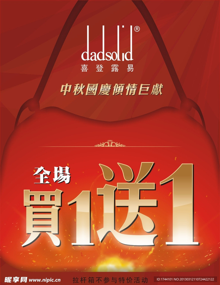 皮具促销活动