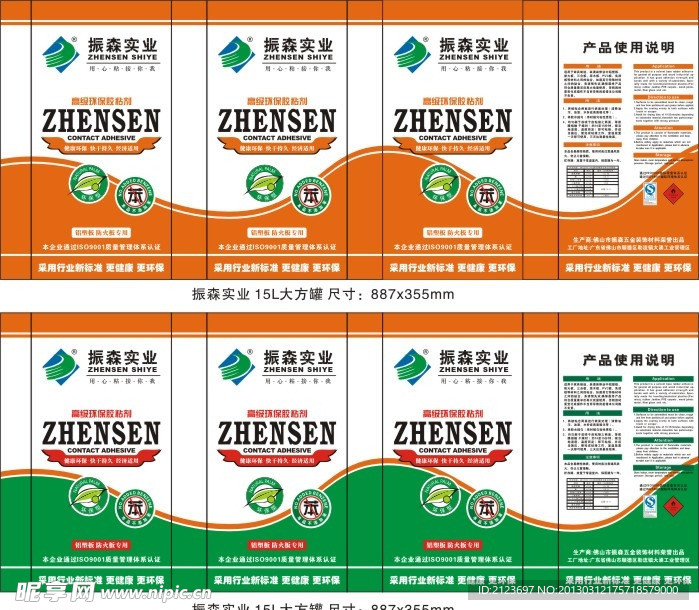 振森实业15L罐打样