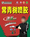 常青树喷胶展厅喷画