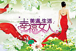 幸福女人