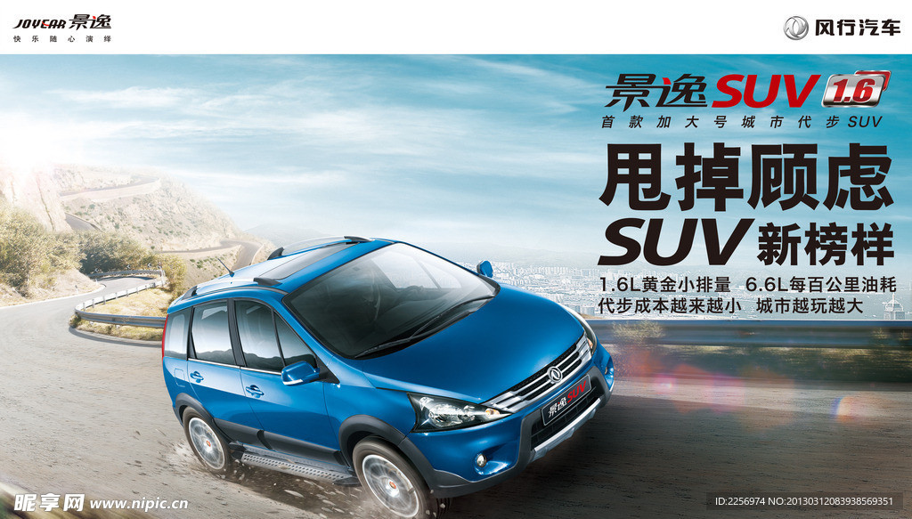 景逸SUV