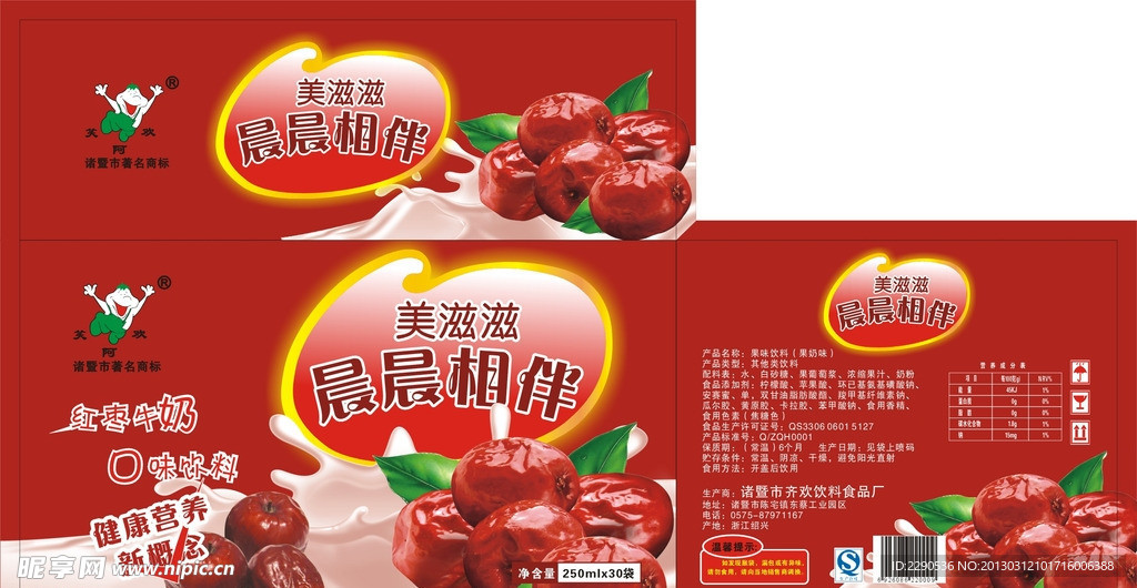 红枣