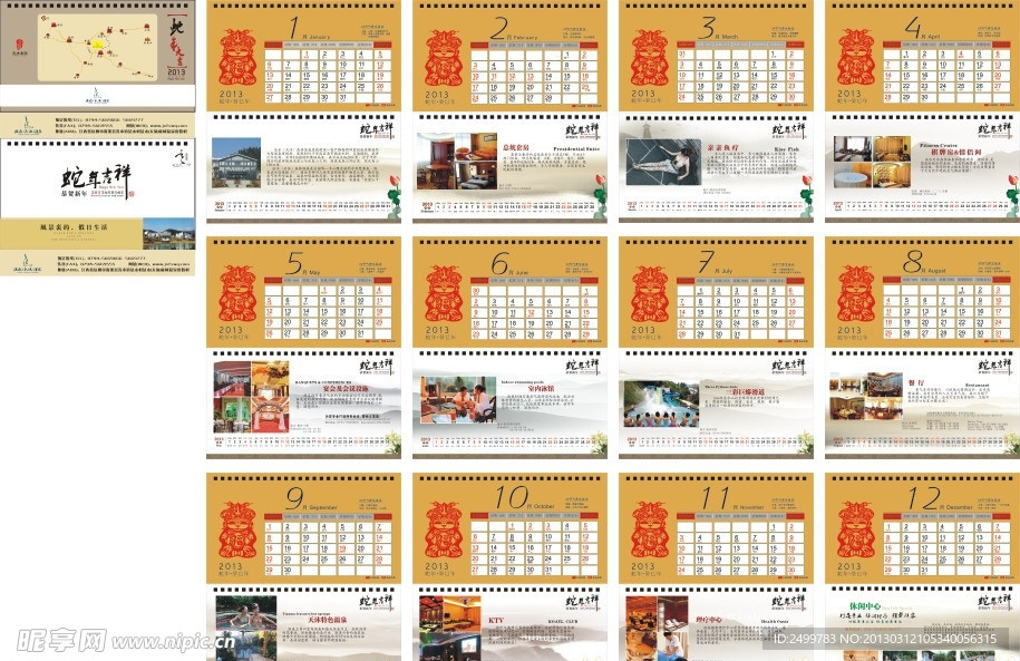 法水2013年台历