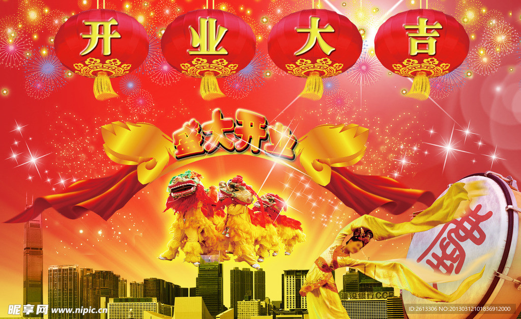开业大吉 盛大开业