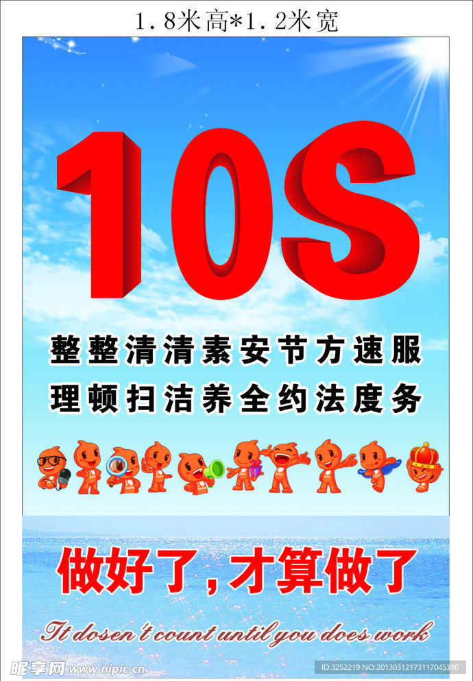 10S推行理念