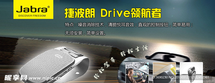 捷波朗Drive