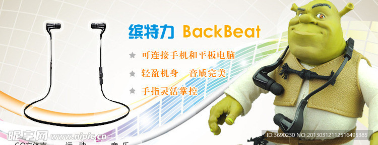 缤特力BackBeat