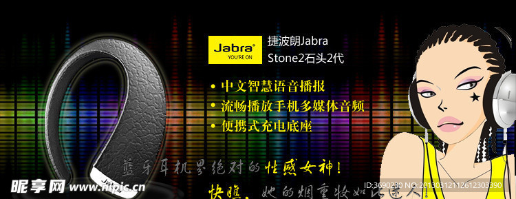 捷波朗Stone2石头2代