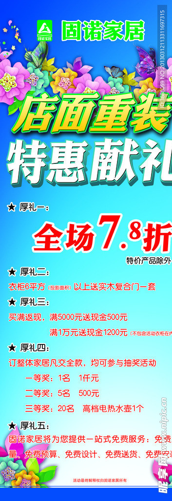 固诺家居店面重装