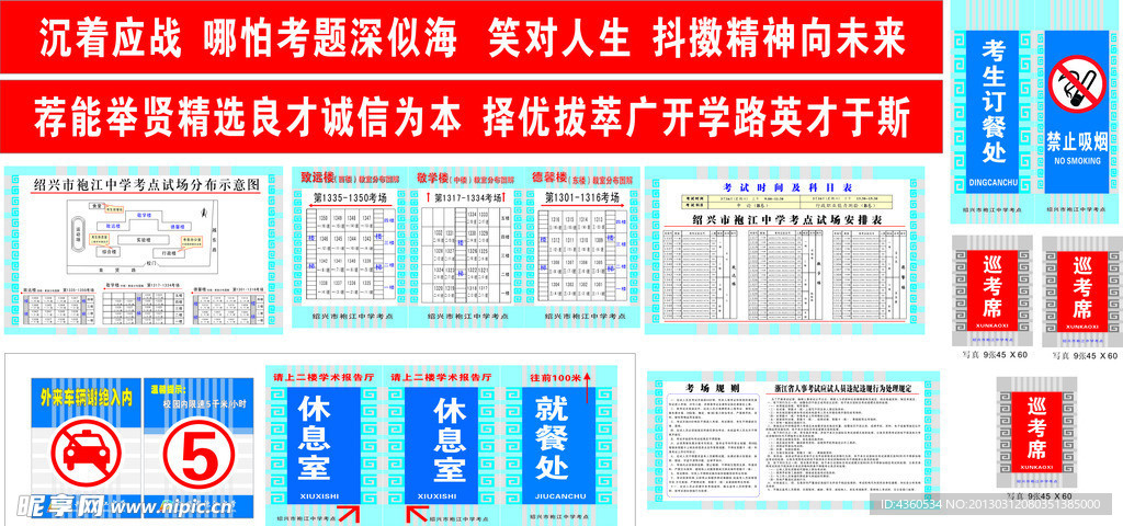 公务员考试 考点 VI 宣传