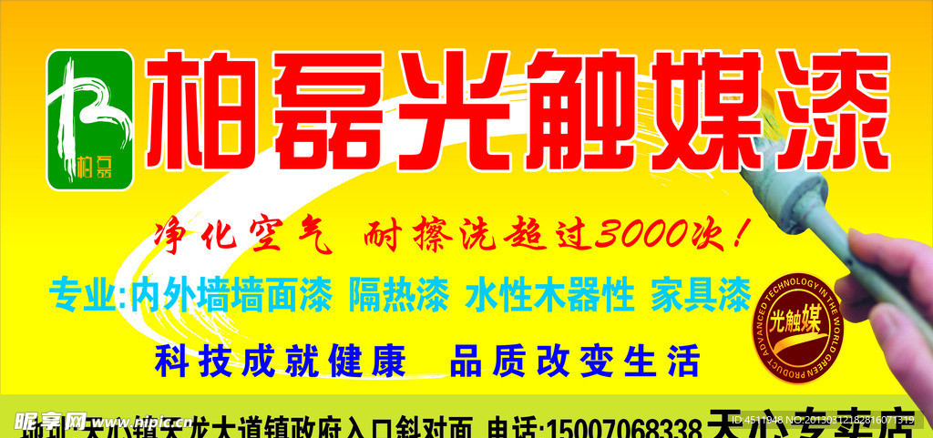 柏磊光触媒漆
