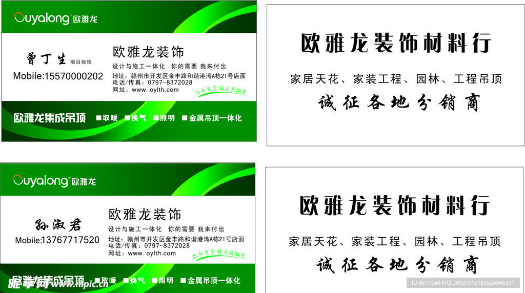 欧雅龙