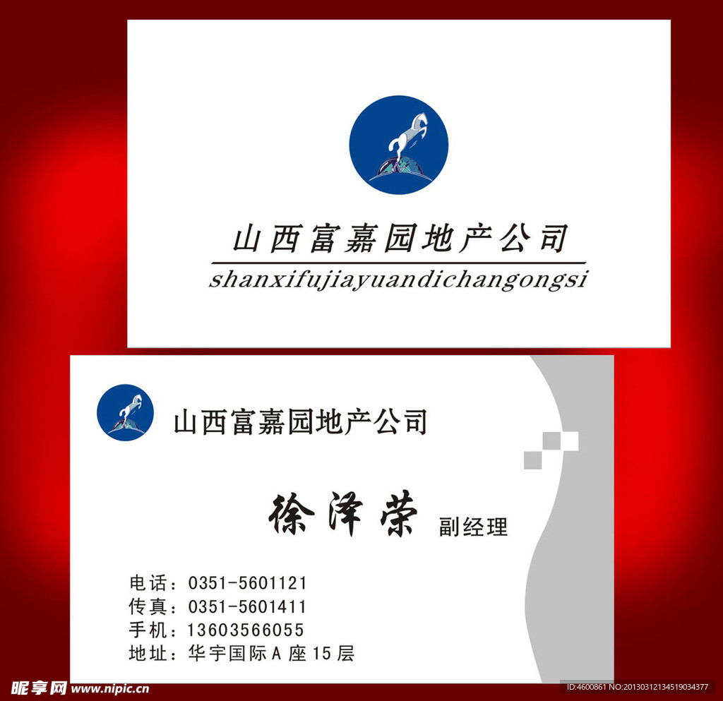 房地名片