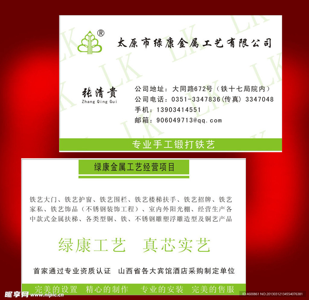 绿色文化