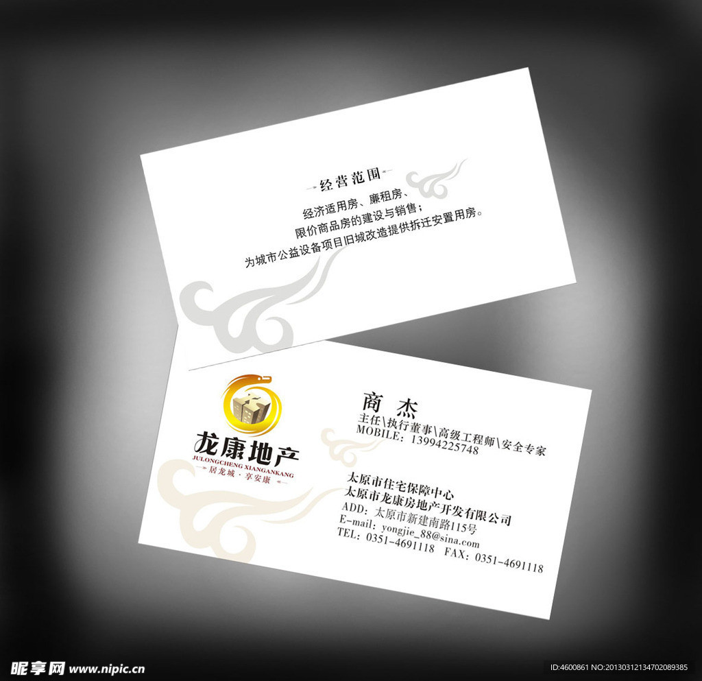 房地产名片