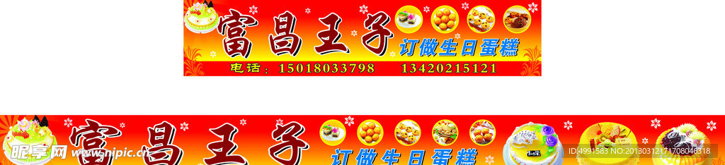 富昌蛋糕