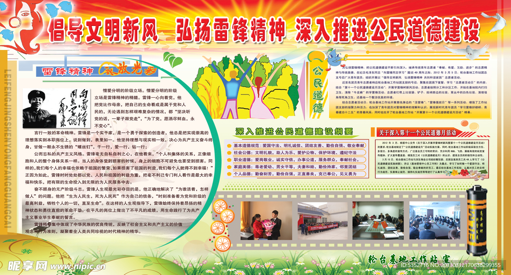 倡导文明新风弘扬雷锋精神共创和