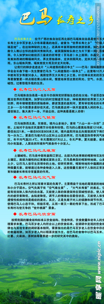 巴马长寿之乡