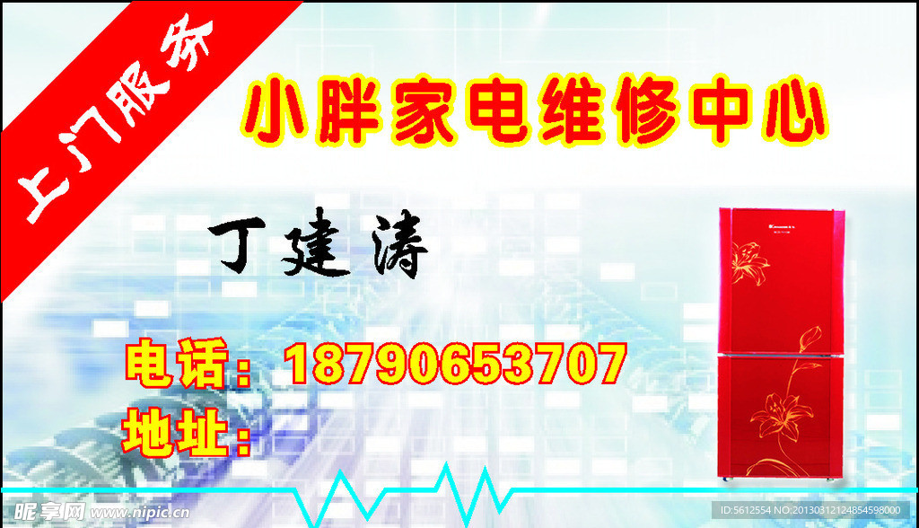 家电维修