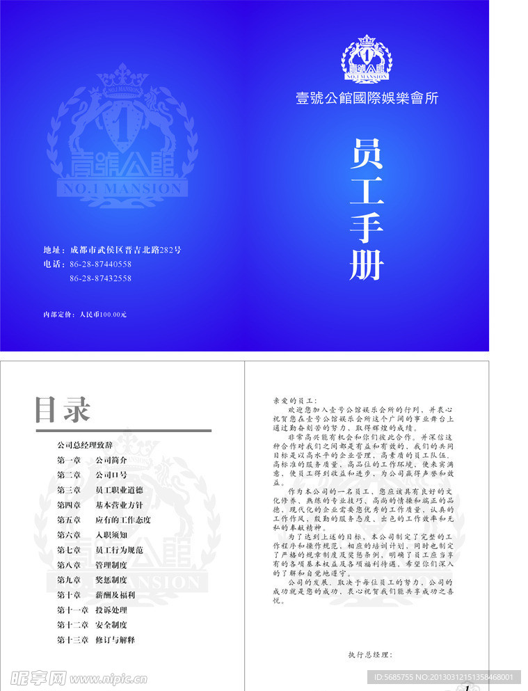 员工手册