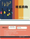 购物会员卡 VIP