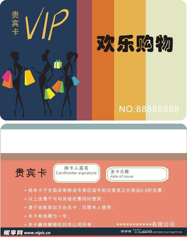 购物会员卡 VIP