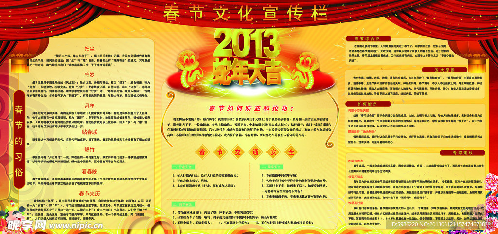 2013春节宣传栏