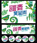 踏青活动海报