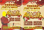 盛大开业 驰名商标 雪雨 卫浴