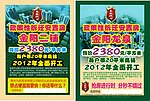 投资 安置房 抢房 购房
