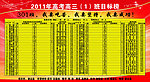 萧山三中宣传栏