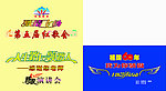 萧山三中宣传栏