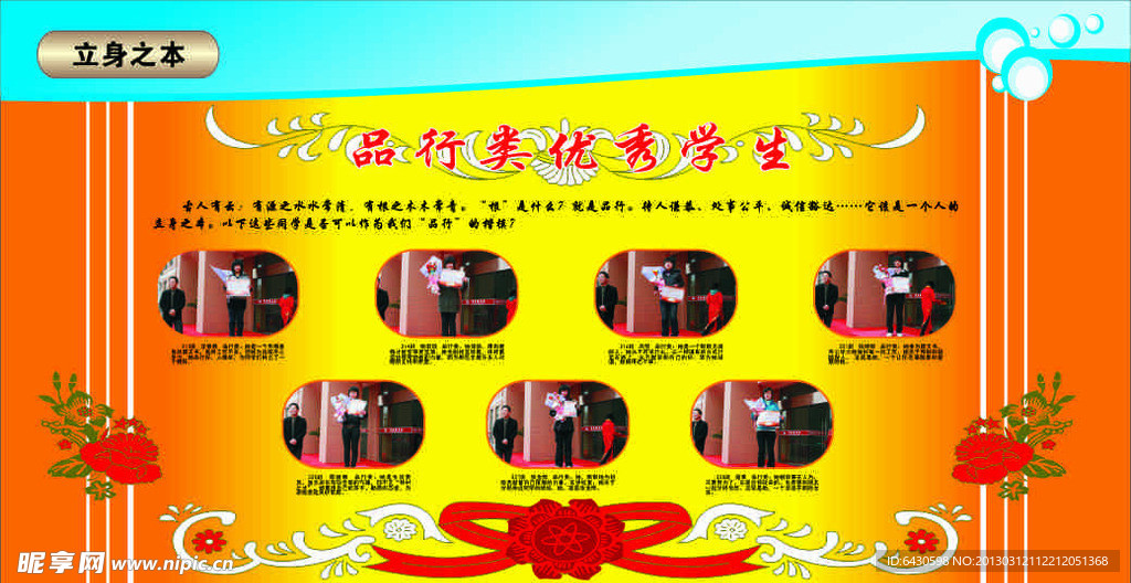 萧山三中宣传栏