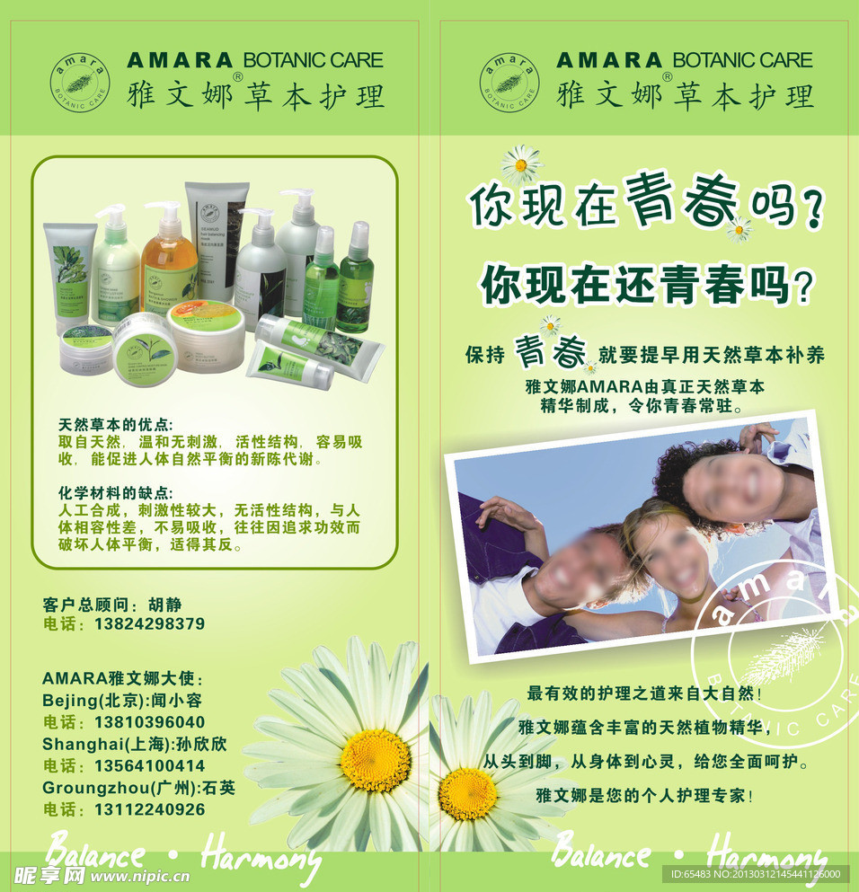 化妆品宣传